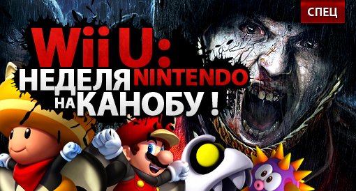 Неделя Nintendo на Канобу! Анбоксинг консоли Wii U - Изображение 1 Неделя Nintendo на Канобу! Анбоксинг консоли Wii U - Изображение 1