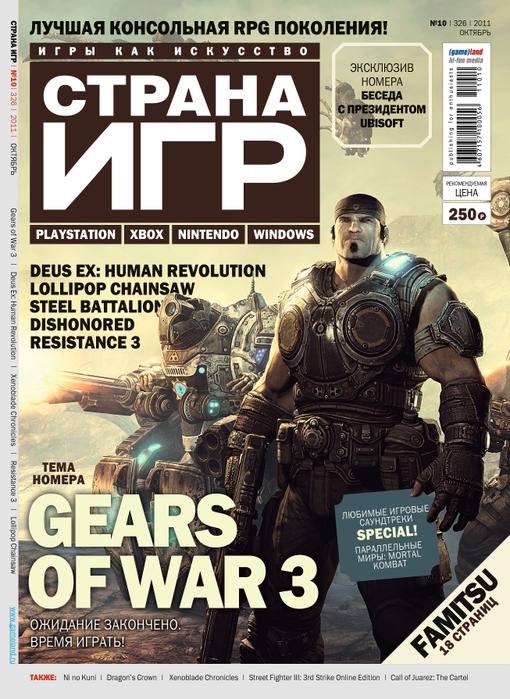 "Страна Игр" в октябре - Изображение 2 "Страна Игр" в октябре - Изображение 2