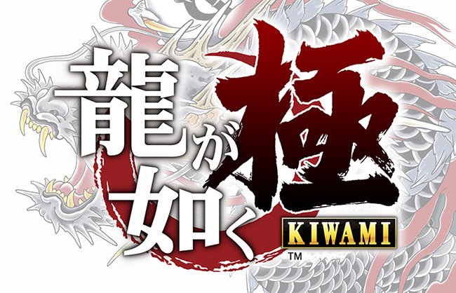 Yakuza: Kiwami и Yakuza 6 выйдут в Японии в следующем году. - Изображение 1 Yakuza: Kiwami и Yakuza 6 выйдут в Японии в следующем году. - Изображение 1