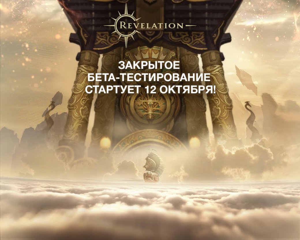 Объявлена дата начала бета-тестирования MMORPG Revelation - Изображение 1 Объявлена дата начала бета-тестирования MMORPG Revelation - Изображение 1