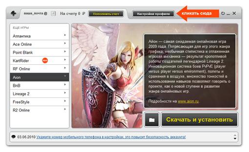 Конкурс от Aion. Приз - Sony Playstation 3. - Изображение 1 Конкурс от Aion. Приз - Sony Playstation 3. - Изображение 1