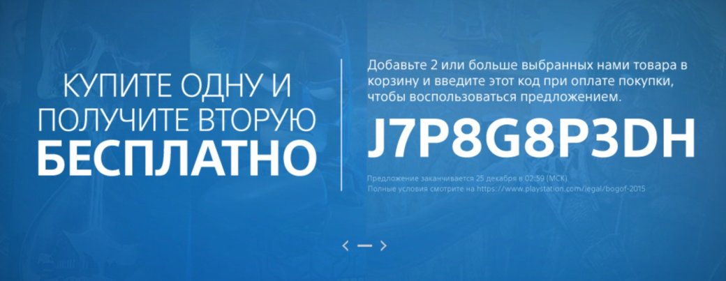 В PlayStation Store продают две игры по цене одной - Изображение 1 В PlayStation Store продают две игры по цене одной - Изображение 1