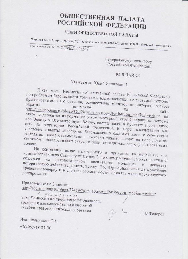В Генпрокуратуру поступило обращение по поводу Company of Heroes 2 - Изображение 1 В Генпрокуратуру поступило обращение по поводу Company of Heroes 2 - Изображение 1