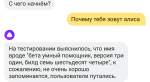 «Яндекс» представил собственного голосового помощника – «Алису». - Изображение 7