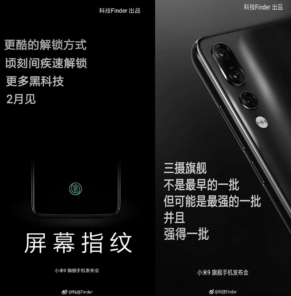 Китайцы дразнят флагманом Xiaomi Mi 9: первый официальный постер раскрывает новую фишку смартфона | SE7EN.ws - Изображение 2