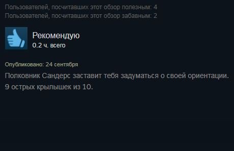 «Любишь курочку?»: отзывы в Steam активно нахваливают симулятор свиданий про KFC | - Изображение 3