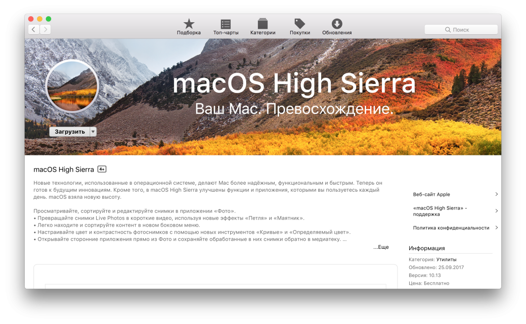 Обзор macOS High Sierra: Что нового? Стоит ли обновляться?. - Изображение 1
