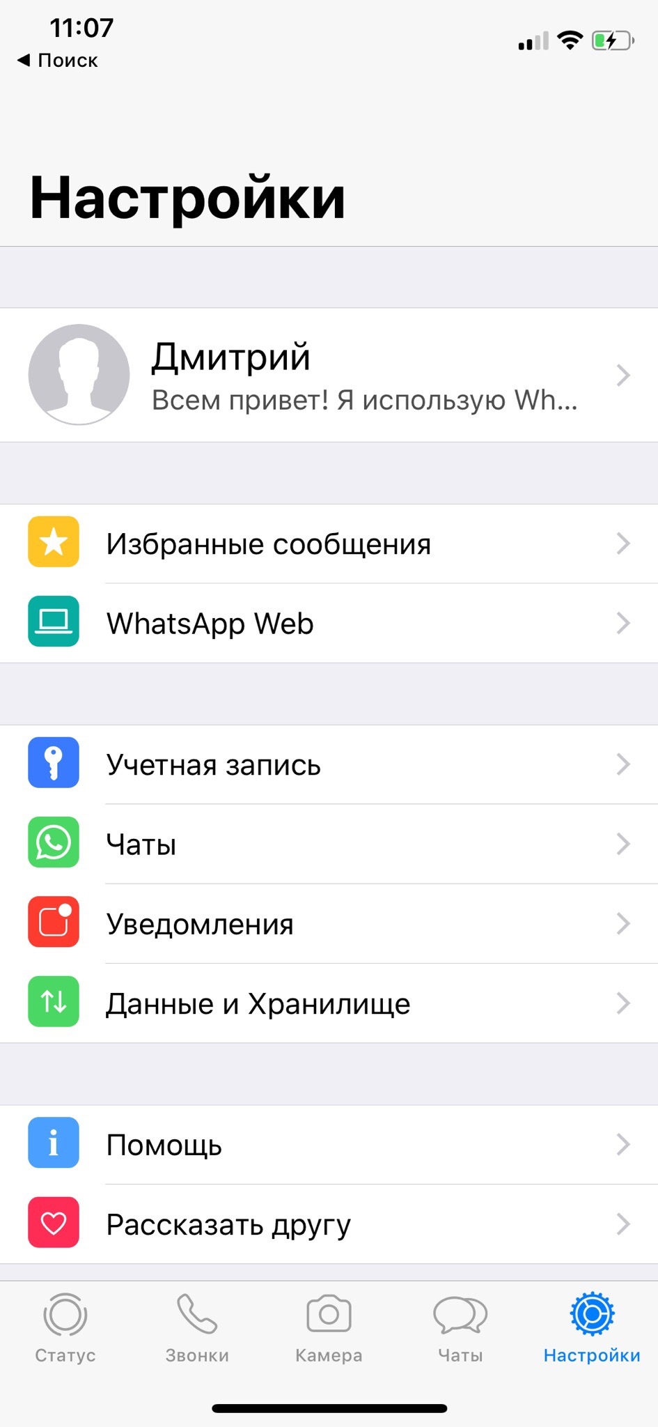 Восстановить whatsapp на телефоне apple из резервной копии