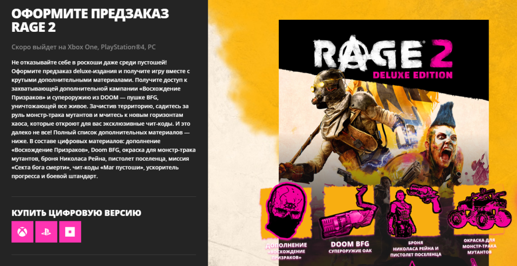 Bethesda выпустит RAGE 2 на ПК только в своем лаунчере | Канобу - Изображение 2