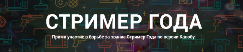 «Канобу» и QIWI проведут турнир среди стримеров с призом на сумму 100 000 рублей. - Изображение 3