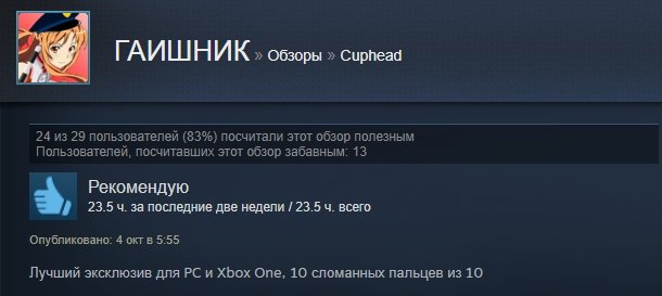 Красиво, но очень сложно: отзывы пользователей Steam на Cuphead. - Изображение 15