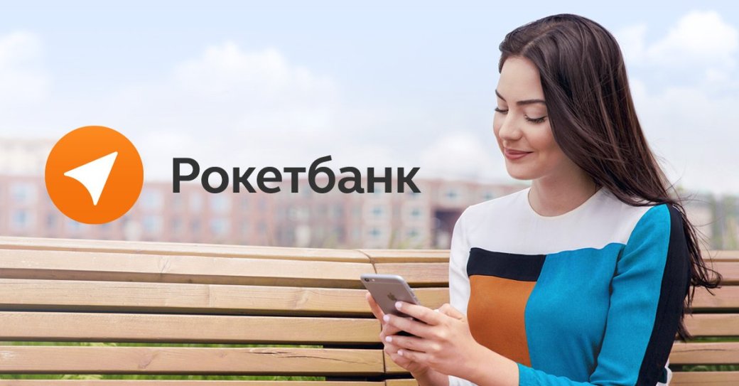 Хочу оформить карту «Рокетбанка», но боюсь. Стоит ли? | Канобу Хочу оформить карту «Рокетбанка», но боюсь. Стоит ли? | Канобу